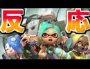 ウツホなんかかわいくね？ガジェット面白そうすぎんだろ！！！楽しみすぎなイカ？【スプラトゥーン レイダースダイレクト 2026.6.30】