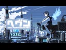 【歌ってみた】ヘヴン / nana