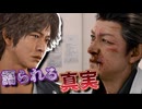 羽村の口から語られる真実が事件のベールを剥がしていく― #48 【JUDGE EYES：死神の遺言】