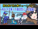 【ポケモンチャンピオンズ】第12話　シリーズ３，MBレギュ！レート2000付近で抗う例の鳥！