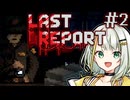 【LAST REPORT】穏やかで喧噪がなく静かで自然が豊かなフリンクピークで夜勤＃2
