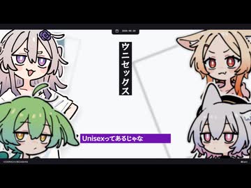 【日記】ウニセックス