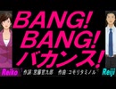 【Reiko＆Reiji】ＢＡＮＧ! ＢＡＮＧ! バカンス!【カバー曲】