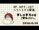 2026年6月30日 パジャマデス。ましゅまろ8個