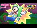 □■マリオ&ルイージRPG ブラザーシップ！を実況プレイ part5【姉弟実況】