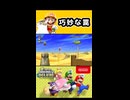 【NewスーパーマリオブラザーズUデラックス】巧妙な罠【実況プレイ 切り抜きショート動画】