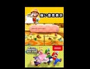 【NewスーパーマリオブラザーズUデラックス】強い意思表示【実況プレイ 切り抜きショート動画】