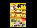 【NewスーパーマリオブラザーズUデラックス】なかなかの衝撃！【実況プレイ 切り抜きショート動画】