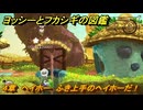 ヨッシーとフカシギの図鑑　４章　ヘイホー　ふき上手のヘイホーだ！　＃４８３　【Switch2】