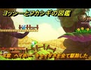 ヨッシーとフカシギの図鑑　４章　ヘイホー　キセイダネを全て駆除した！　＃４８４　【Switch2】