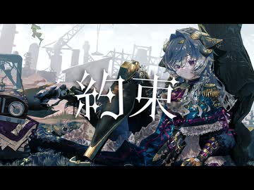 約束