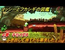 ヨッシーとフカシギの図鑑　４章　キセイダネ　ふき出して当てたら寄生した！　＃４８７　【Switch2】
