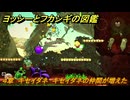 ヨッシーとフカシギの図鑑　４章　キセイダネ　キセイダネの仲間が増えた！　＃４８９　【Switch2】
