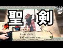 #110 【実況】幽門扉の先へ 聖剣クトネリシカ【大神 絶景版・のりたま】 #大神