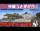 [再編集版] アウストラット要塞＠ノルウェー・トロンハイムday1.中国うさぎが行く！【北欧旅その②】