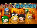 【ゆっくり×実写】お祭り中に静かな場所を探そう！ in 京都