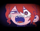 【転載】酔いどれダンス