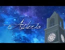 【ボカデュオ2026】 Asteria / 四季彩