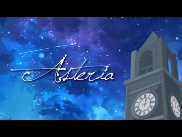 【ボカデュオ2026】 Asteria / 四季彩