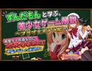 【VOICEVOX解説】ずんだもんと学ぶ、美少女ゲーム解説　～プリマ☆ステラ（Prima Stella）編～【ずんだもん・櫻歌ミコ】
