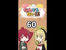 テトとマキの「なんでもない」話60