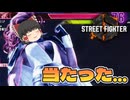 知識も操作も実況も何も分からないストリートファイター6実況part3
