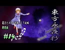 【東方永夜抄 part14 解説】蓮子とメリーのゆっくり東方攻略