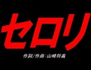 セロリ