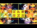 電気ネズミ統一