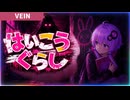 3D版ゾンボイド！大襲撃で絶望する学園屋上サバイバル【VEIN】