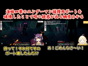 【あらなみマイクラ】海妹四葉のエンダーマン捕獲用ボートを破壊したことで暗○疑惑が出る蝸堂みかる【にじさんじ切り抜き】