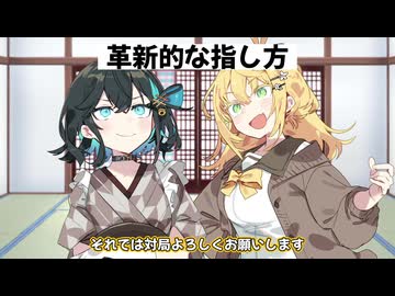 【コント】革新的な指し方