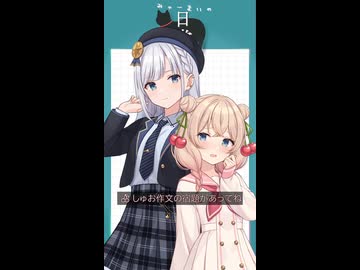 みゃーまいの日常｜113