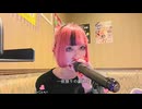 【にゃぴ】吉原ラメント/亜沙 カラオケ 2025/9/22【ニコ生切り抜き】