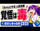 新しいことを始めるのが難しい原因と対策｜まね子の起業チャレンジ【第2話】