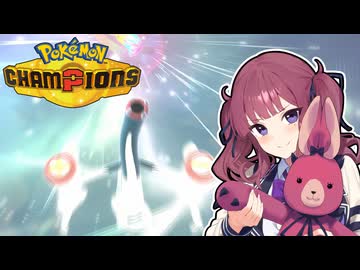 【ポケモンチャンピオンズ】花梨先輩がゆる～くポケモンバトル #4【CeVIO AI実況】