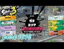 2026夏 Sizzle Seasonカタログレベル100を目指す！！【Splatoon3実況part1816】