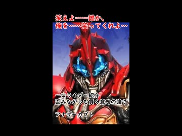 一口ヒーロー紹介　　歪みながらも貫き通した正義　【アナザーカブト】