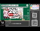 【 #ニコニコ投稿祭 】ニコニコ投稿祭&誕生祭スケジュールを知ろう『 #ニコニコ20周年静画合戦 』【 #COEIROINK解説 】