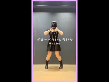 ぶる～べりぃ♡とれいん　/　南ことり【踊ってみました】【short】