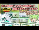 【AI×ウイポ】AIが考えた『さいきょうの配合』で制覇するウイニングポスト【#2 当たり年ボーイ編】