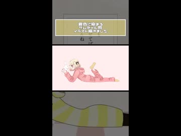 君色に染まる/TOKOTOKO（西沢さんP）　サムネイル用イラスト【描いてみました】【short】