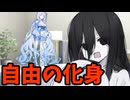 自由の化身～WhiteCUL～【ボイボ劇場】