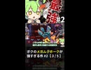 ボクのメガムクホークが強すぎる件#2【3/5】