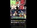 ボクのメガムクホークが強すぎる件#2【4/5】