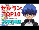 【2026年6月】iPhoneアプリ・デイリー売上ランキング推移【セルラン】