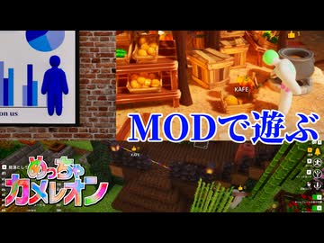 このゲームはユーザー作成の追加MAPで遊べるんだぜ！【めっちゃカメレオン】