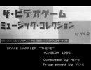 【PC-8801】スペースハリアー/THEME/YK-2/ベーマガ86年4月号付録掲載)【YM2203】【BASIC】