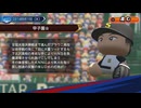 【オリジナルLIVEシナリオ】BB劇場「甲子園☆」を再現してみた【パワプロ2026-2027】