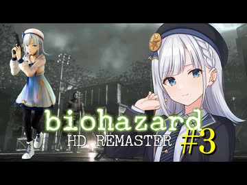 彩澄りりせのbiohazard #3
